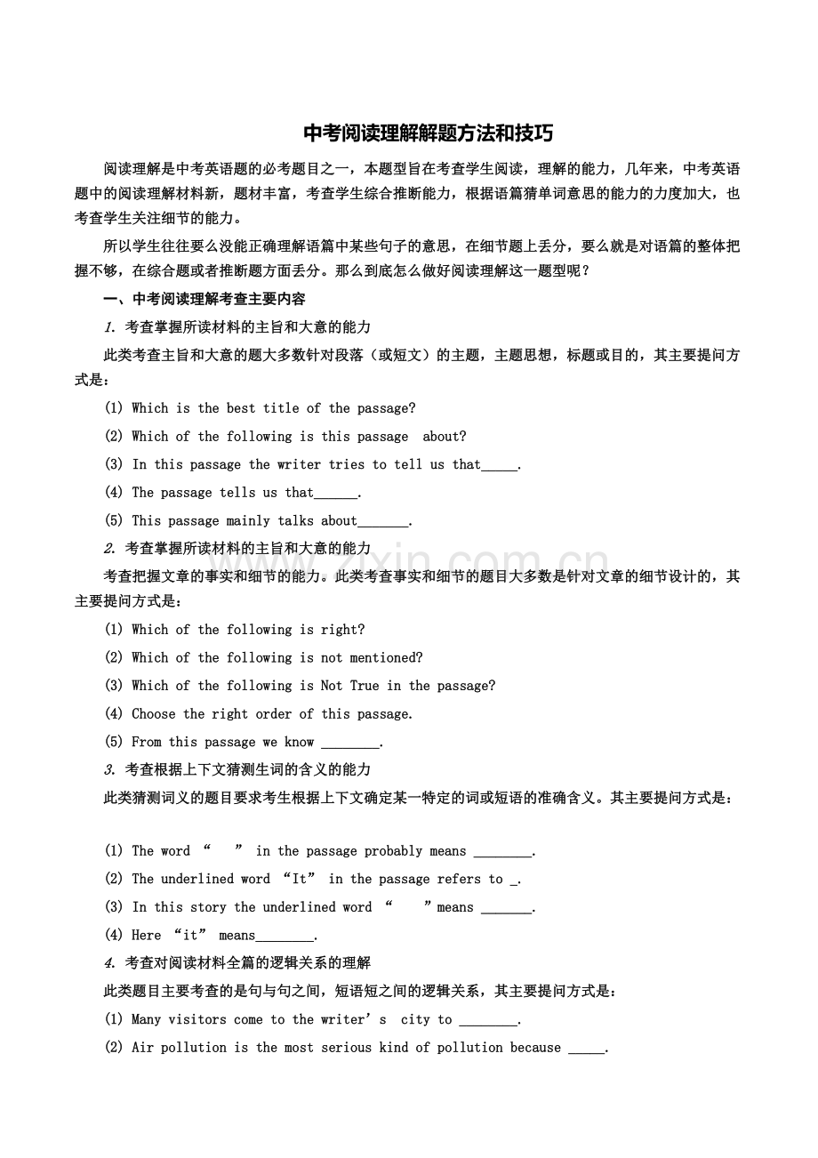 中考完形填空解题技巧.doc_第1页