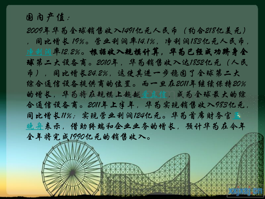 华为手机SWOT分析(ppt文档).ppt_第3页