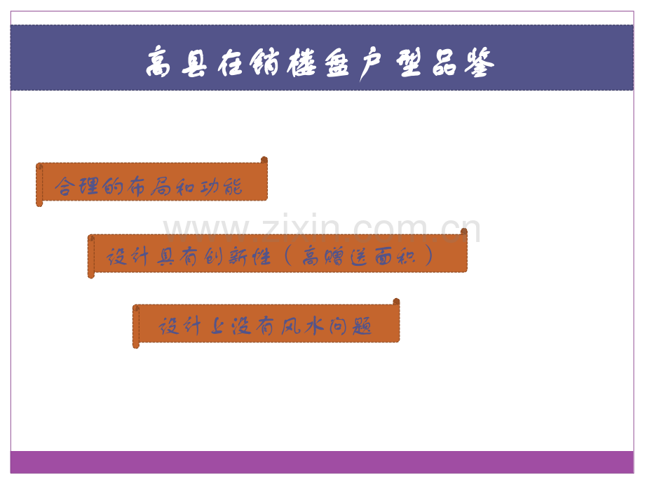 户型品鉴会.ppt_第3页