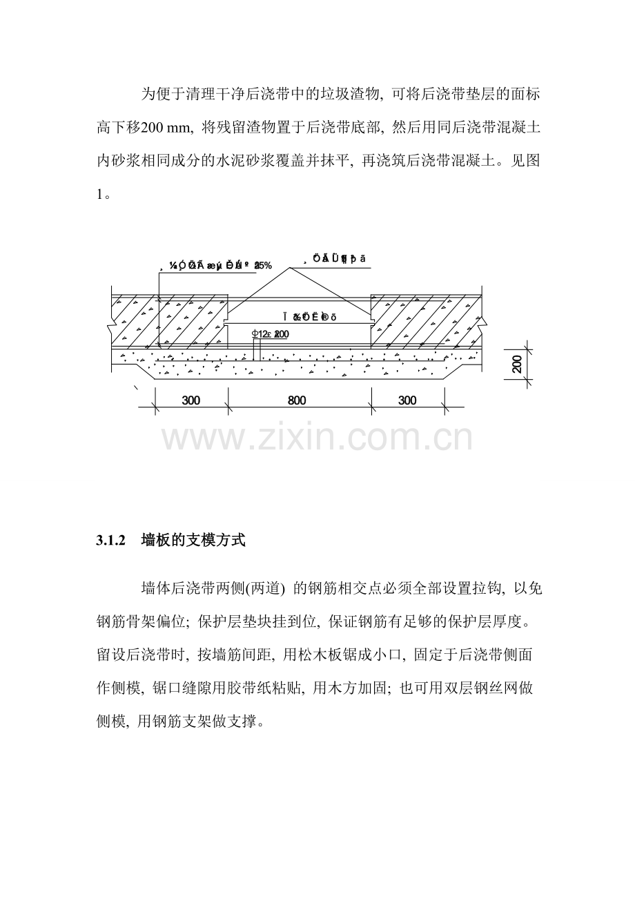 混凝土后浇带施工方案.docx_第3页