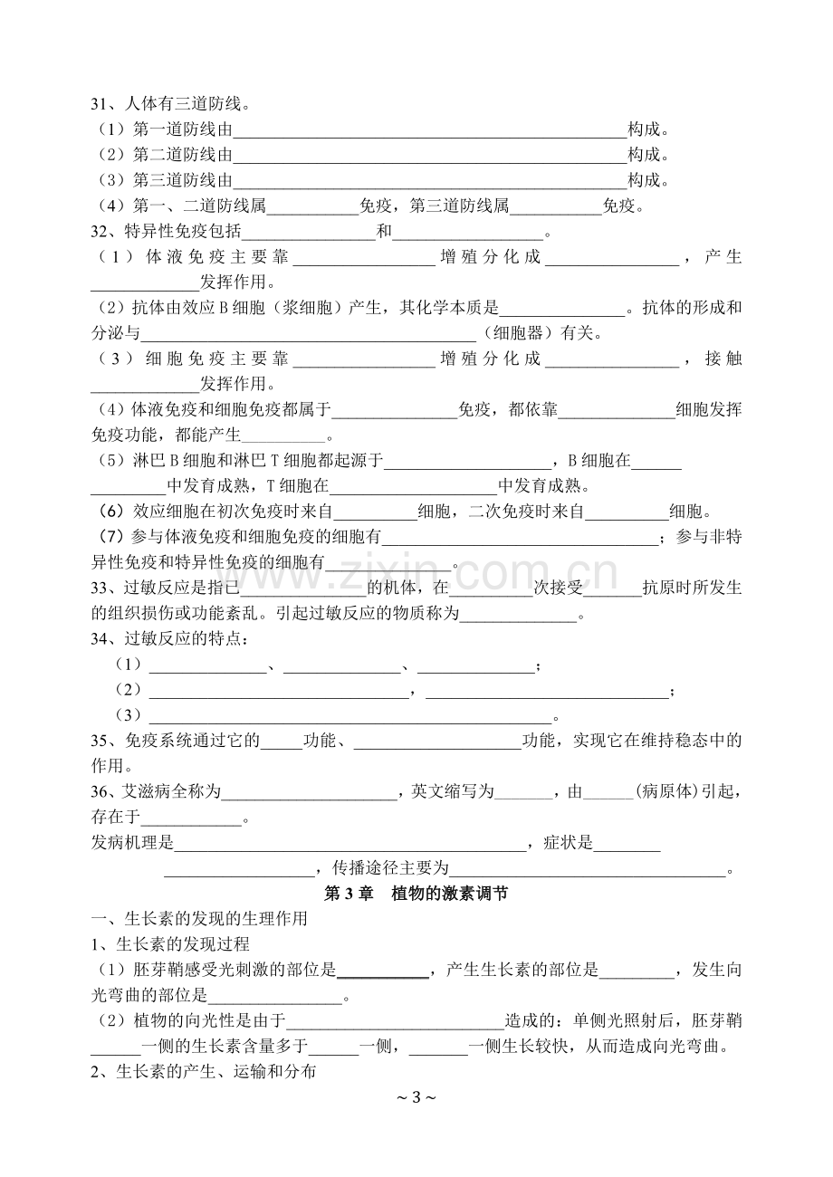 高中生物必修三知识填空(学生版附答案).doc_第3页