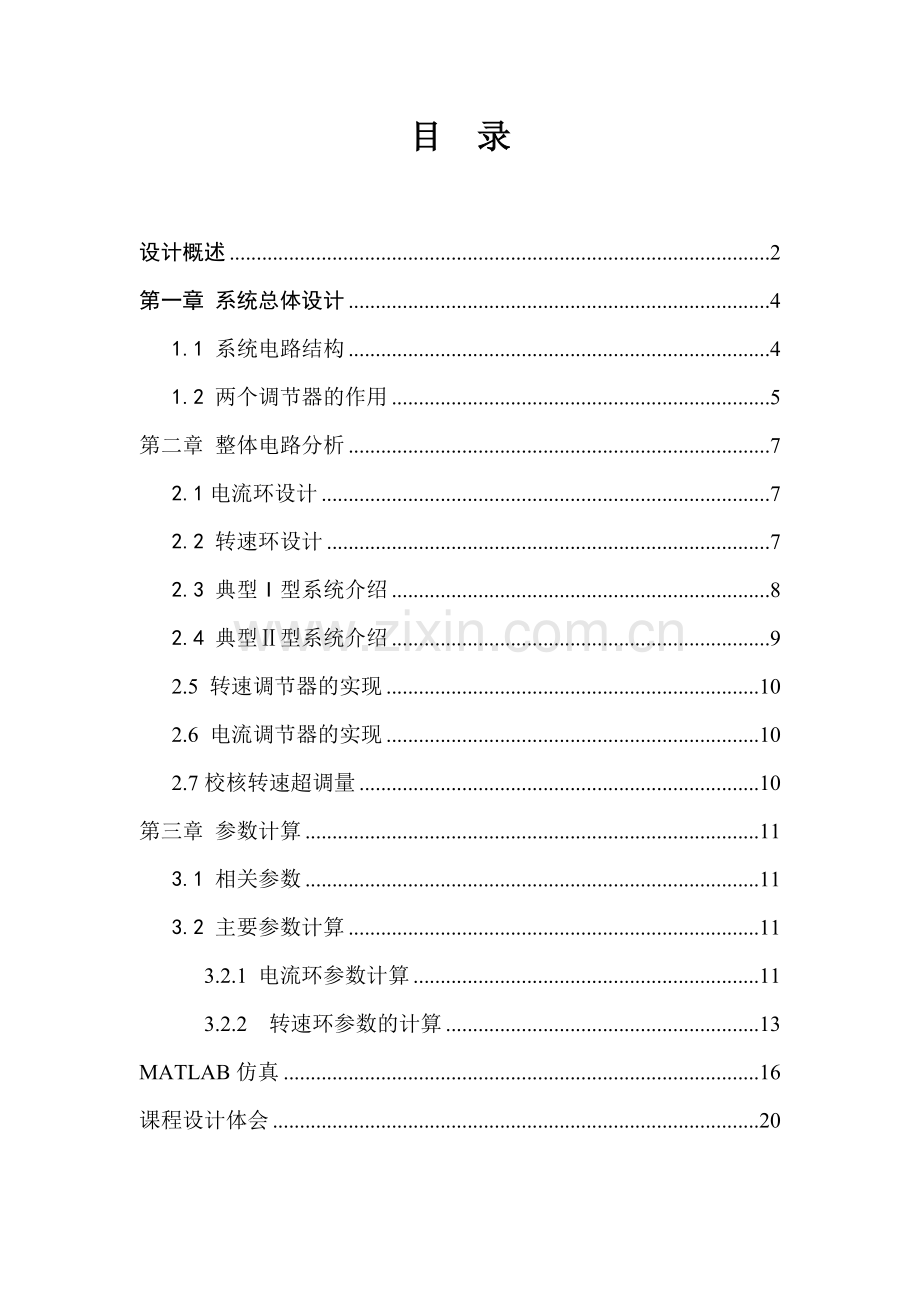 双闭环直流调速系统课程设计.pdf_第2页