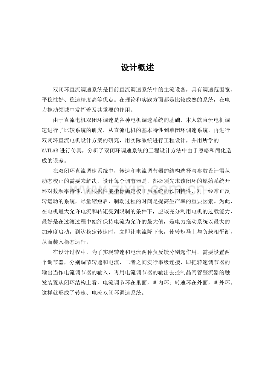 双闭环直流调速系统课程设计.pdf_第3页