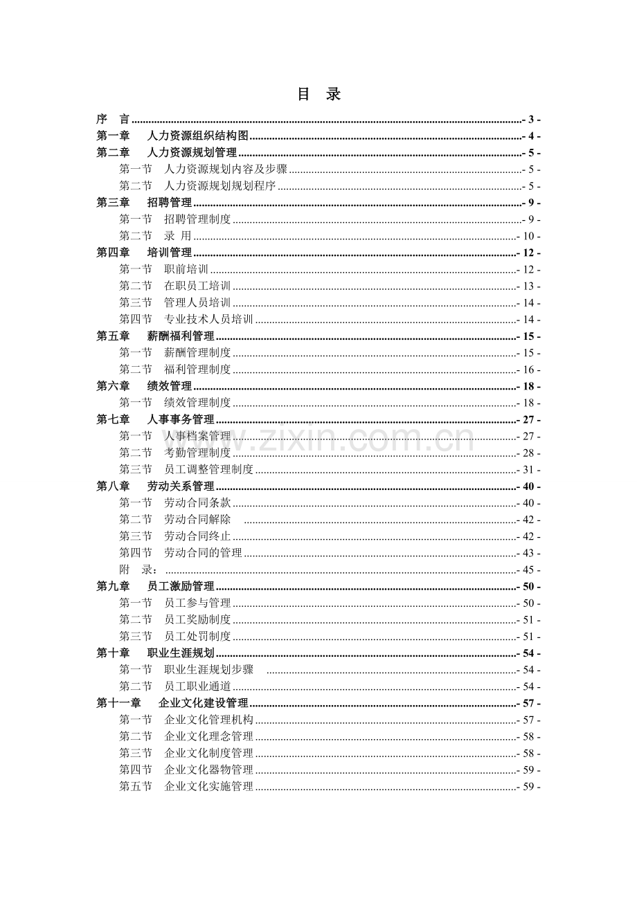 人力资源管理系统2.doc_第2页