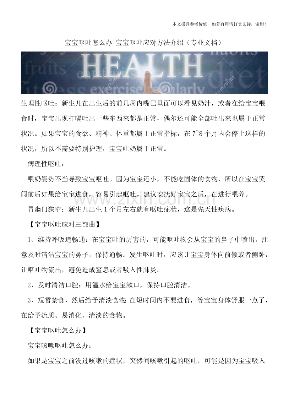 宝宝呕吐怎么办-宝宝呕吐应对方法介绍.doc_第1页