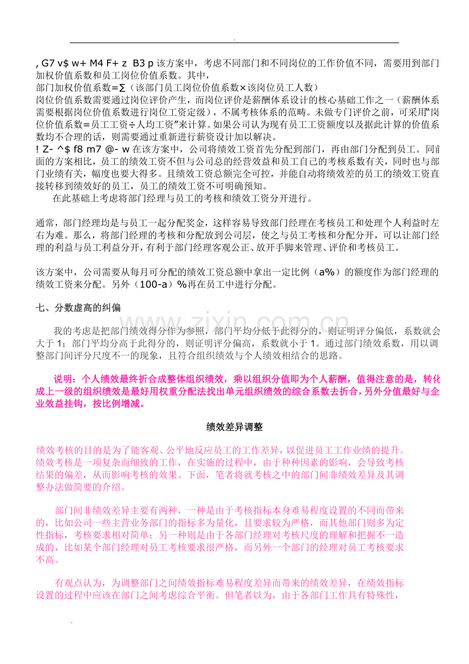 绩效考核常用公式.doc_第2页