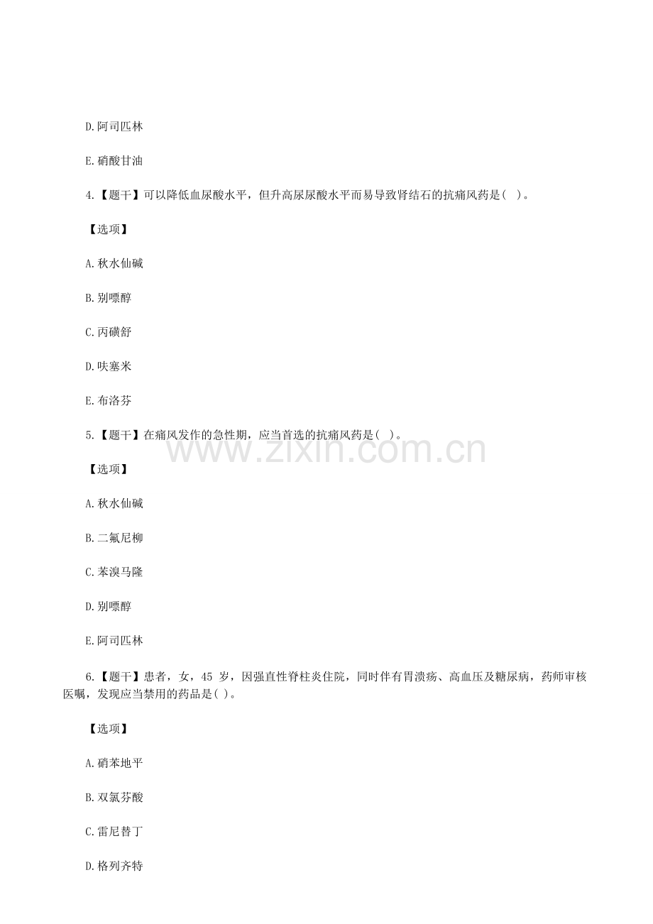 2017执业药师考试《药学专业知识二》知识点.pdf_第2页