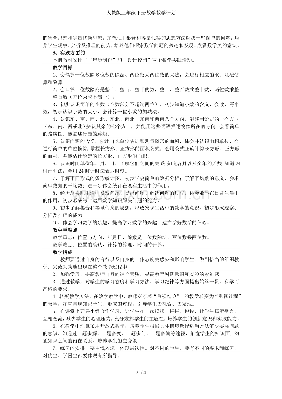 人教版三年级下册数学教学计划(2).doc_第2页