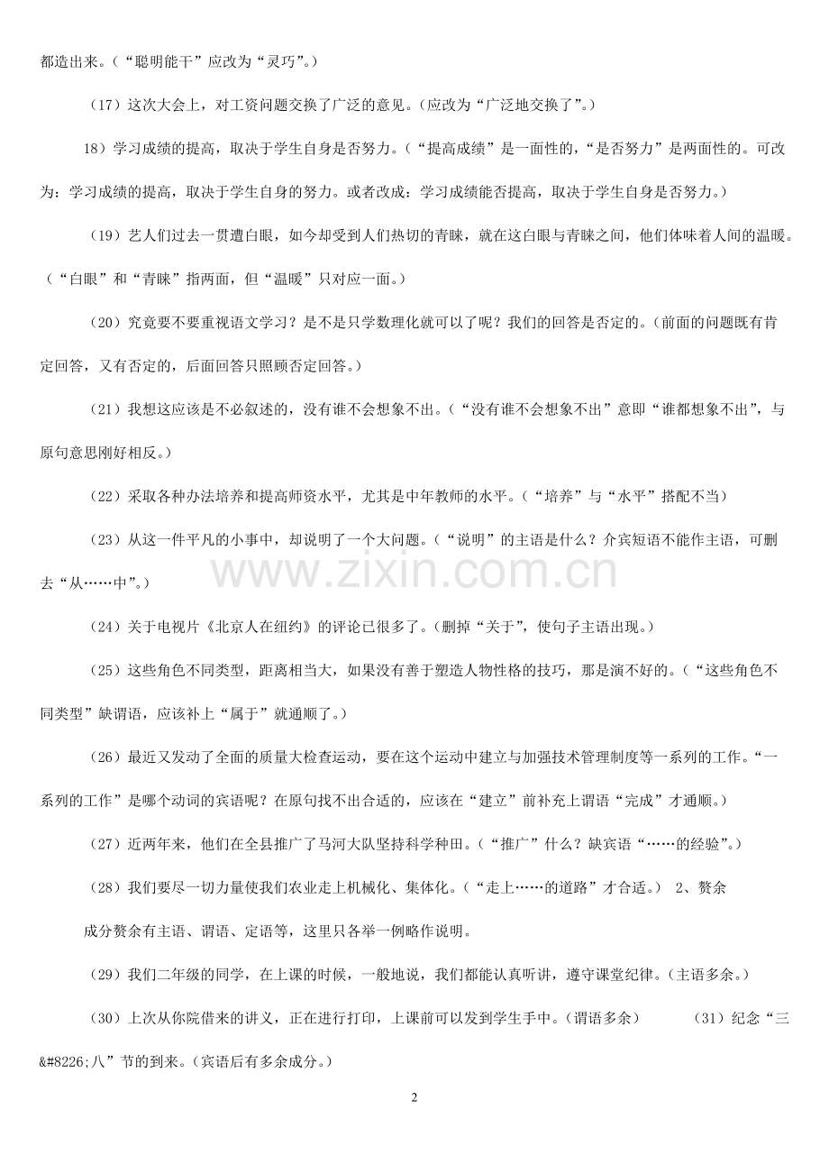 六年级小升初修改病句练习题精华.pdf_第2页