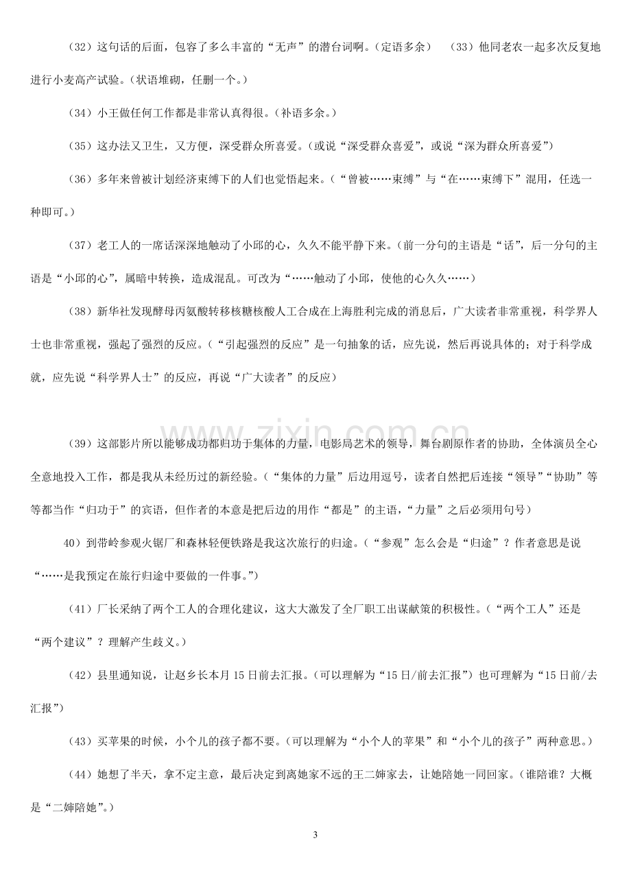 六年级小升初修改病句练习题精华.pdf_第3页