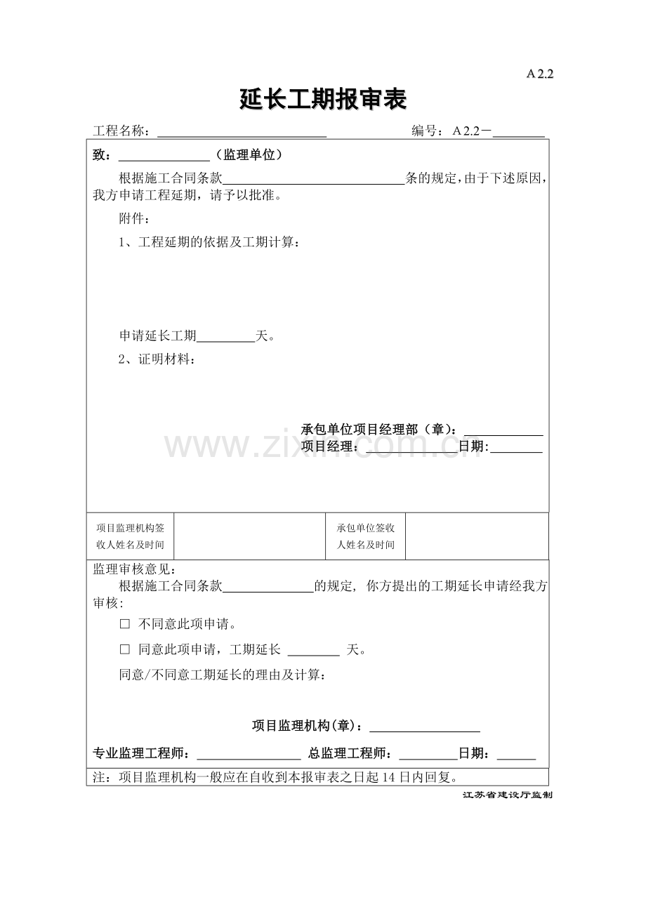 江苏省建设厅监制监理现场用表第四版.doc_第3页