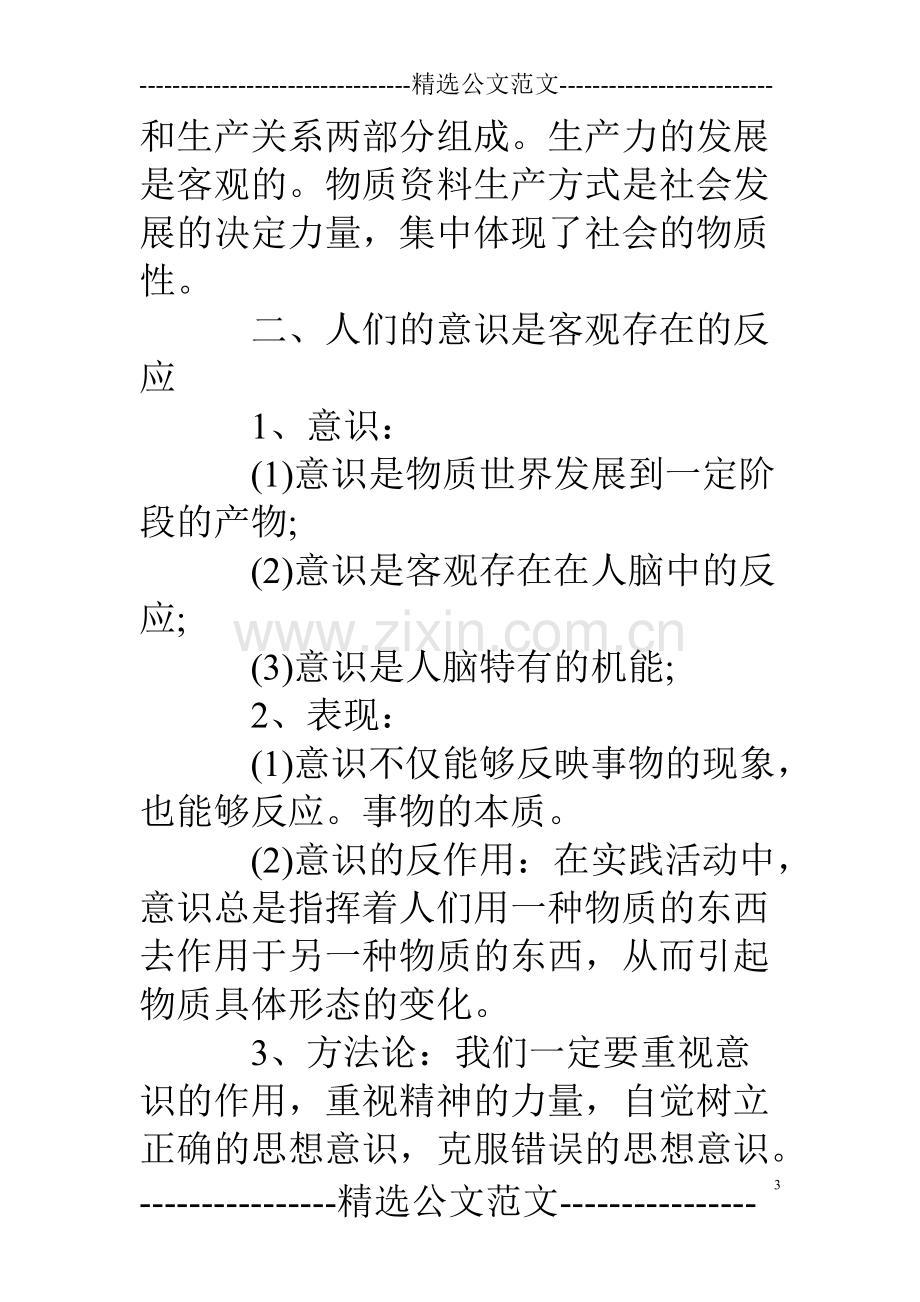 高二政治知识点总结-0.pdf_第3页