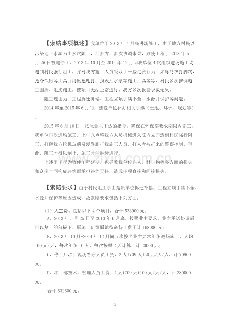 工程索赔报告书.pdf_第3页