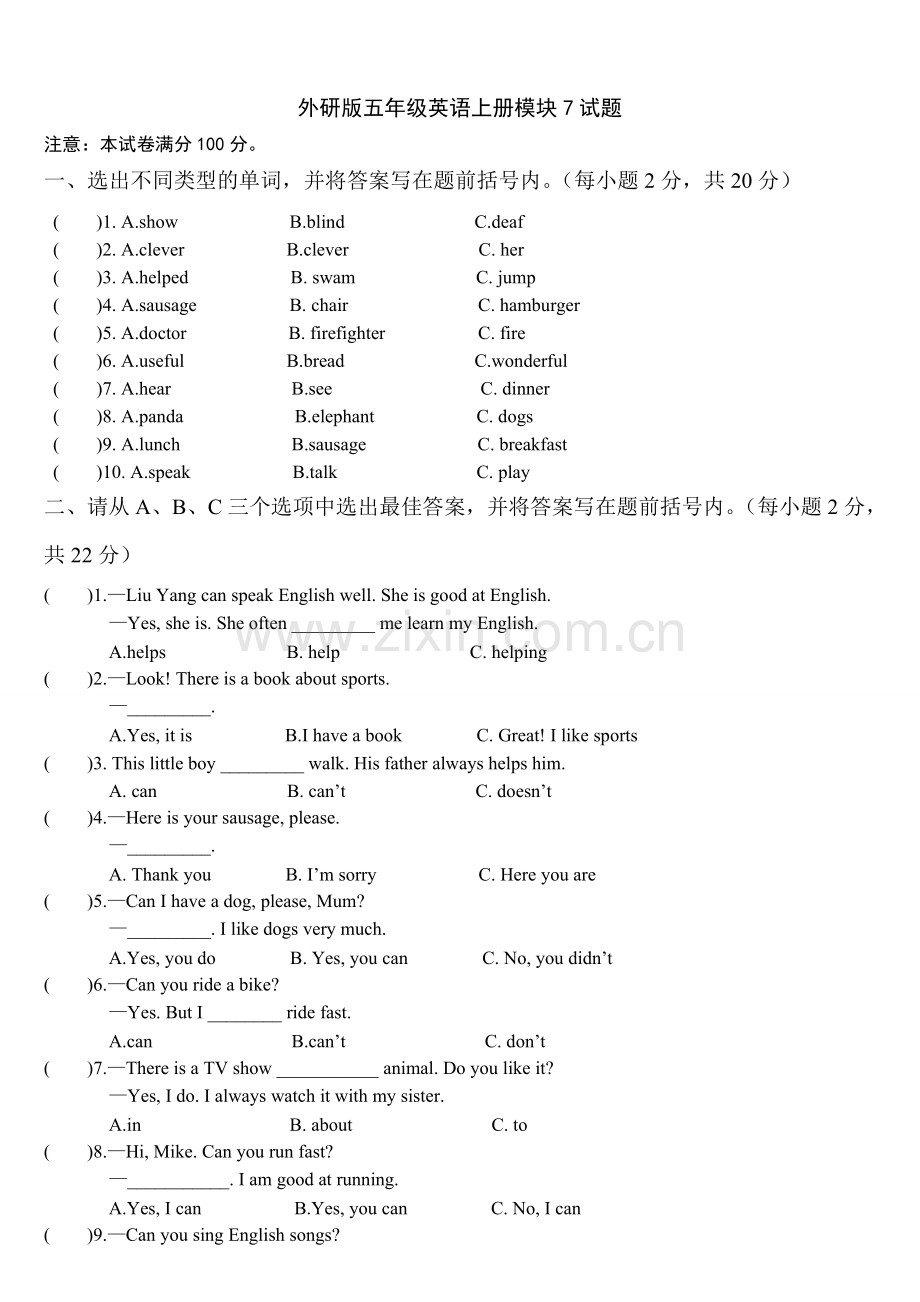 外研版五年级英语上册模块7试题.doc_第1页