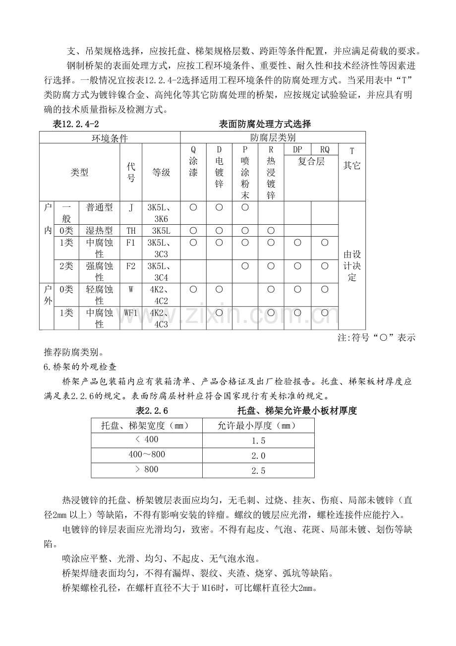 电缆桥架施工要求及规范.docx_第3页