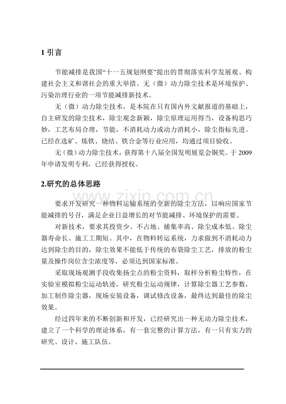 无动力除尘技术..doc_第3页