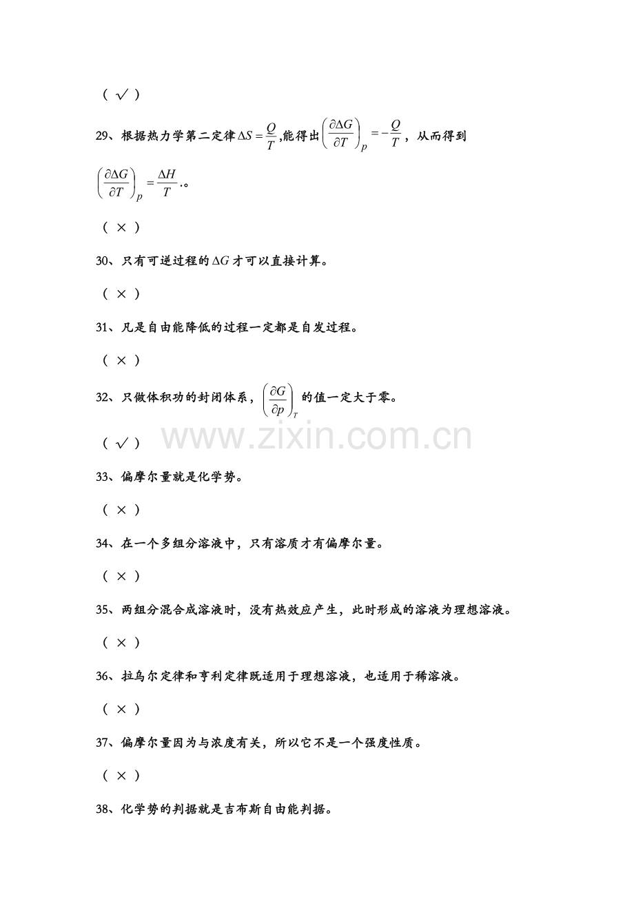 物理化学上册考试题库.doc_第3页