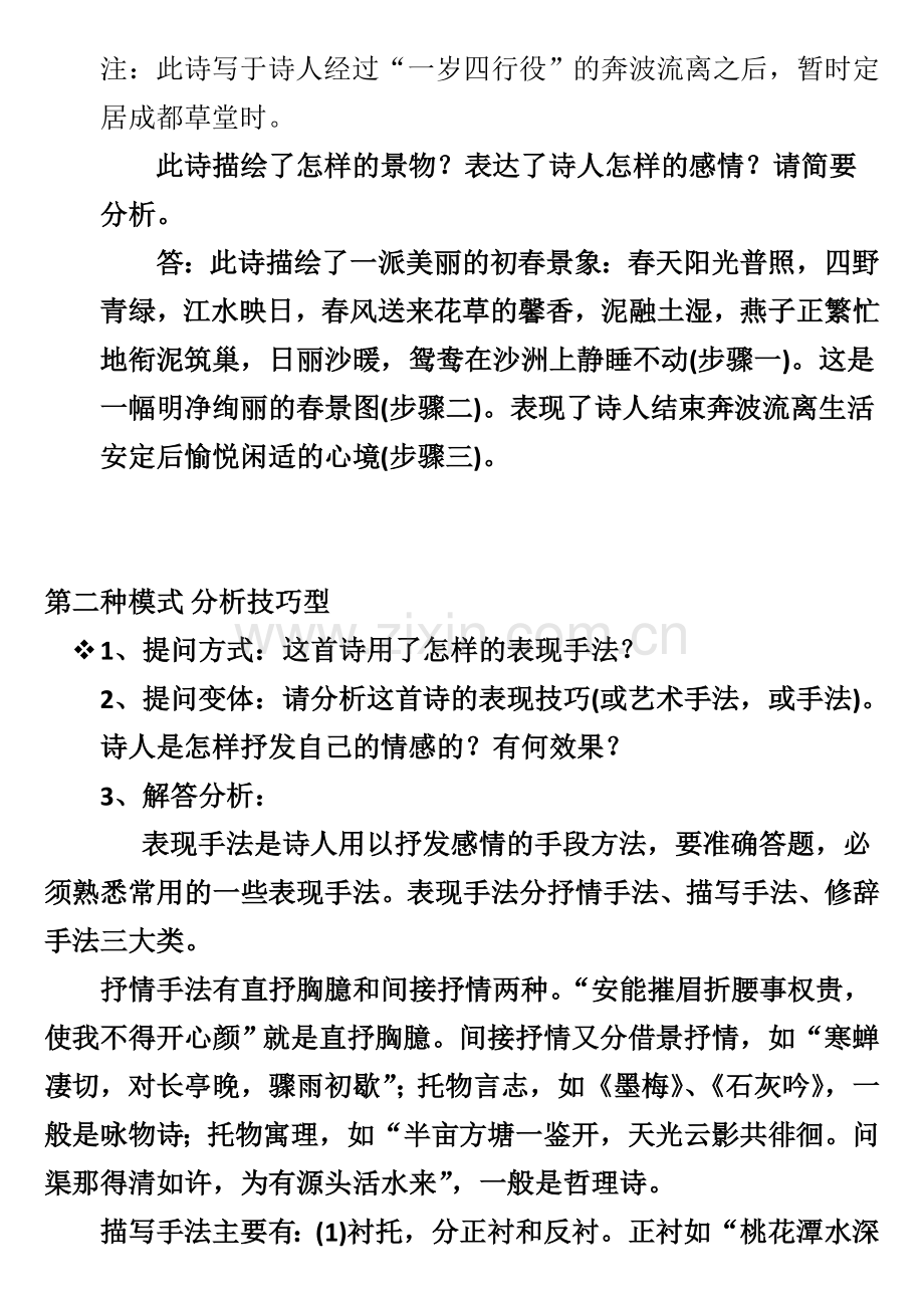 高考诗歌鉴赏答题目模式归类.doc_第2页