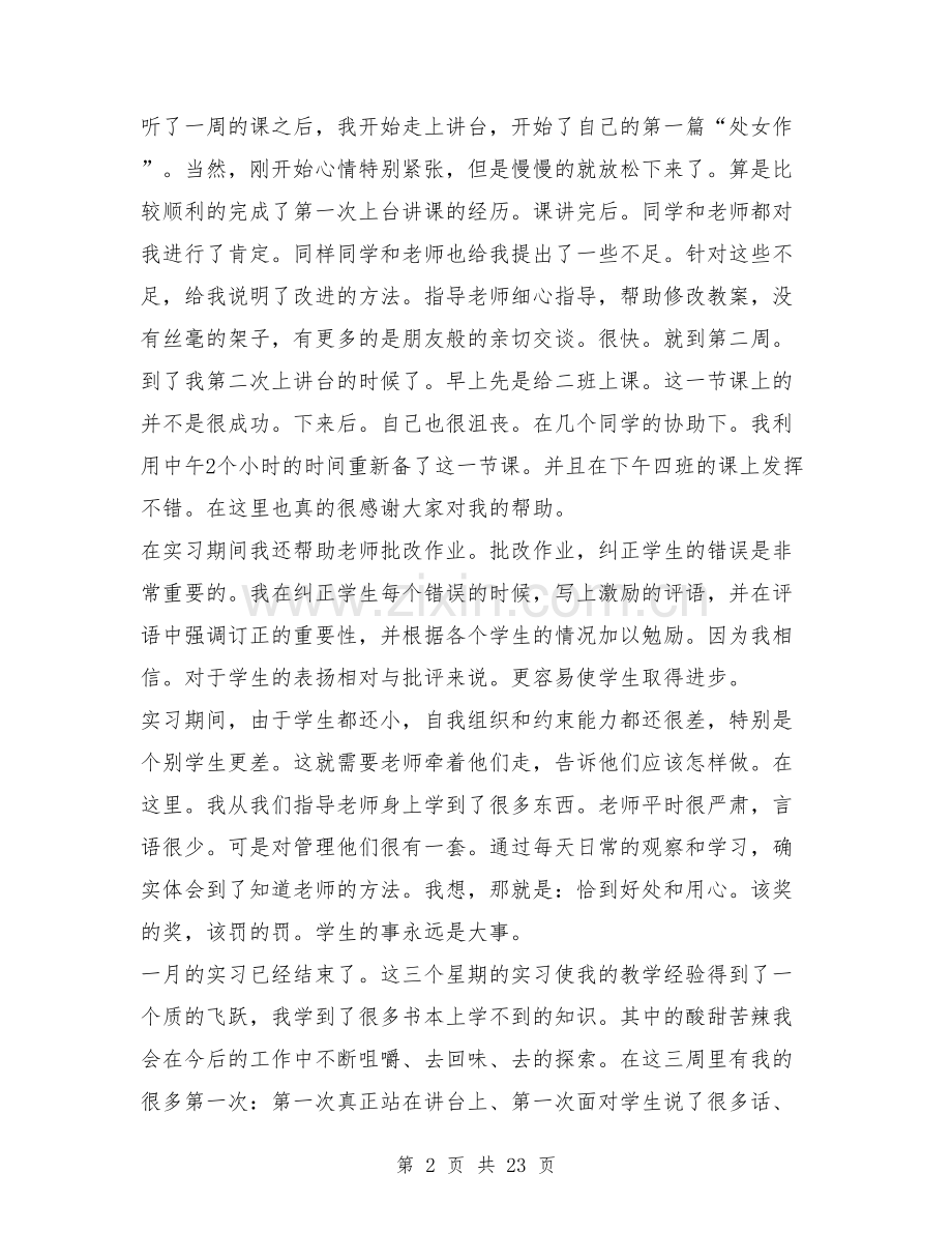 师范生教育实习总结【可编辑版】.doc_第2页