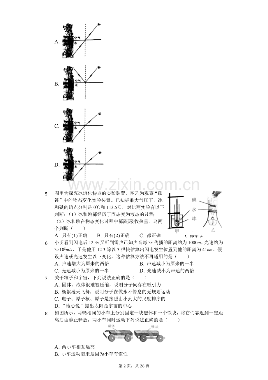 2019年江苏省南京市中考物理试卷(后附答.doc_第2页