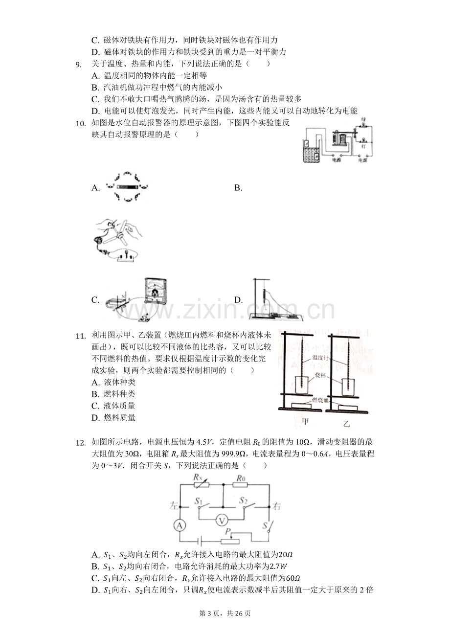 2019年江苏省南京市中考物理试卷(后附答.doc_第3页