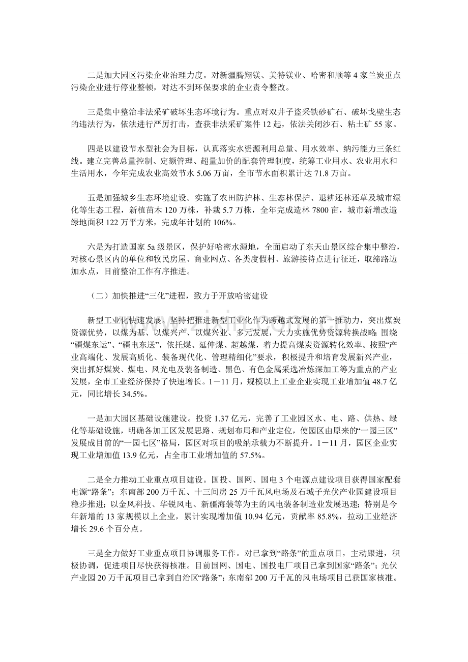 市委领导班子述职述廉报告.doc_第2页