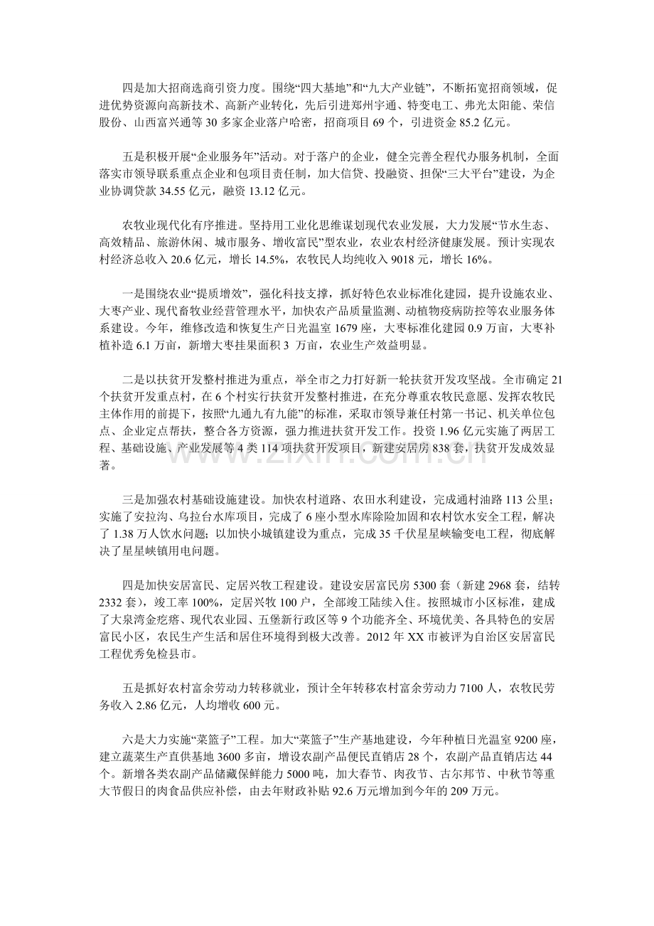 市委领导班子述职述廉报告.doc_第3页