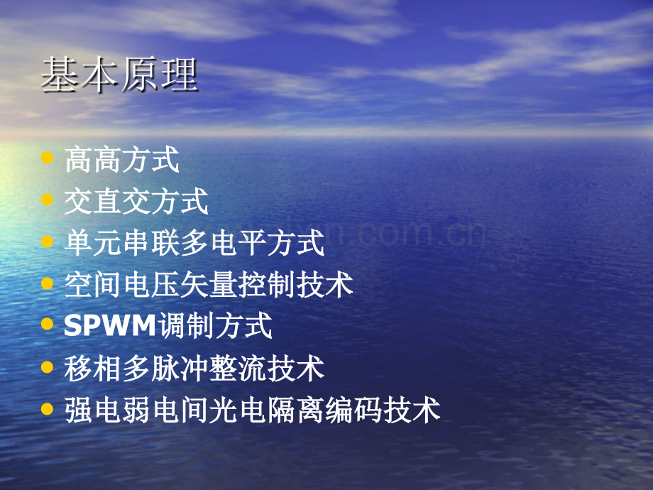 高压变频器培训资料PPT.pptx_第2页