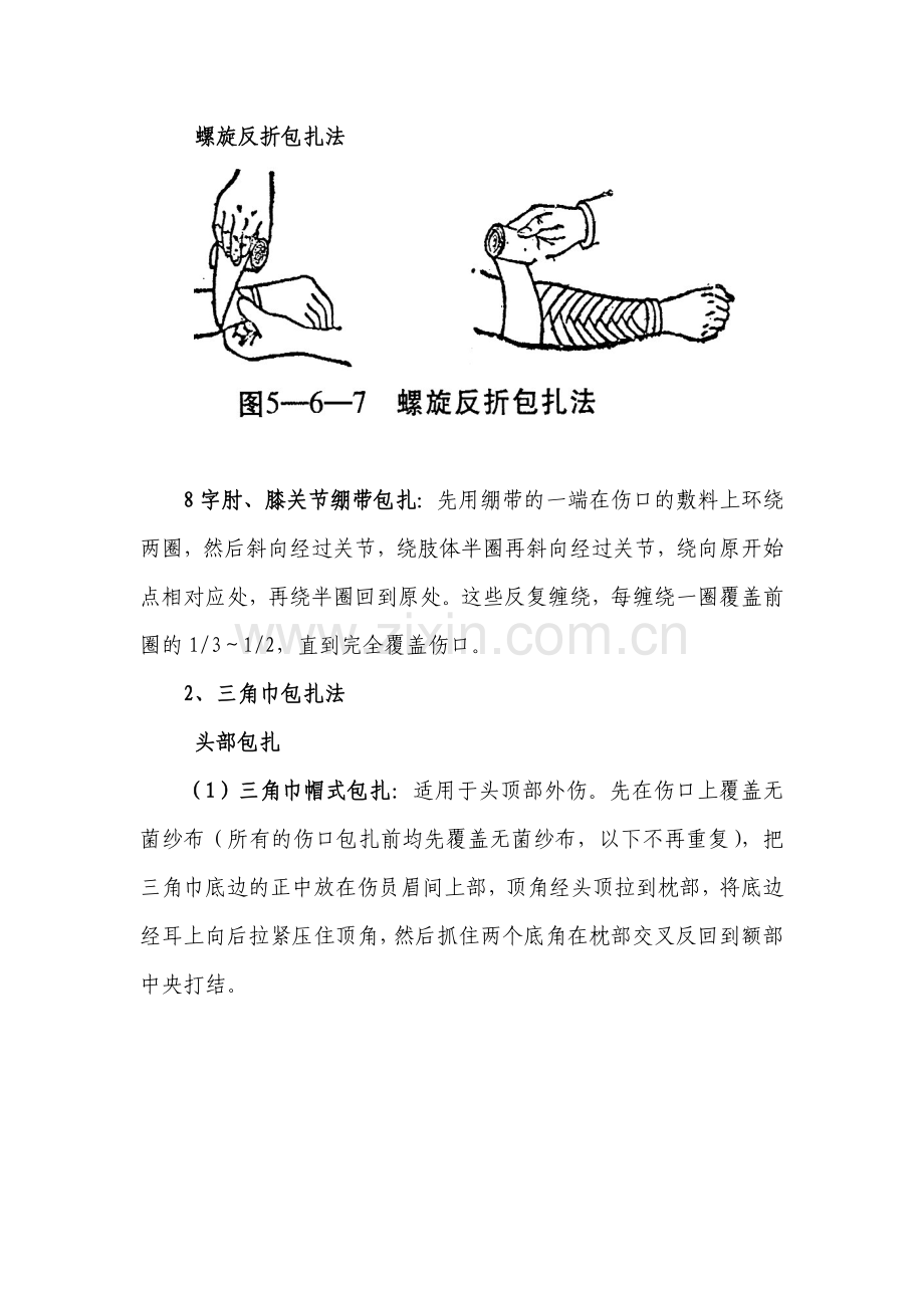 创伤急救知识资料.doc_第3页