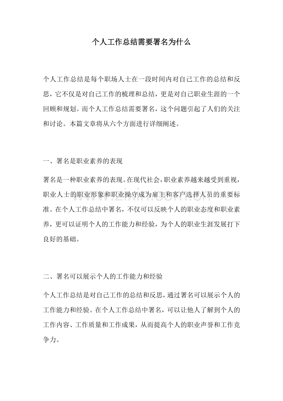 个人工作总结需要署名为什么.docx_第1页