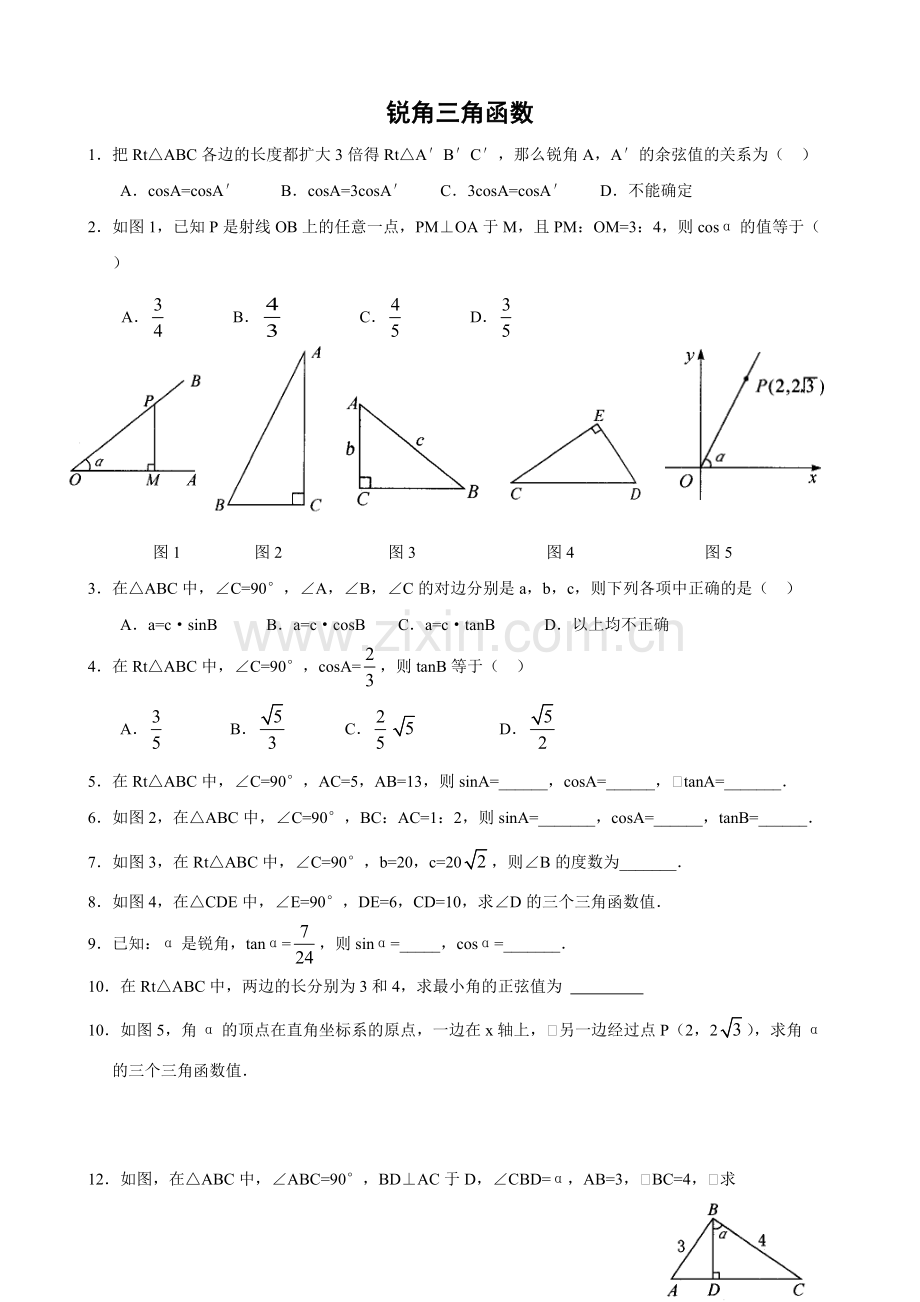 28.1锐角三角函数练习题及答案.pdf_第1页