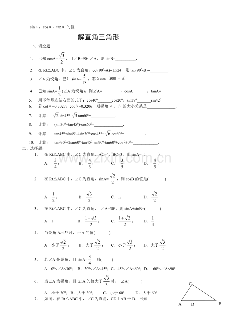 28.1锐角三角函数练习题及答案.pdf_第2页