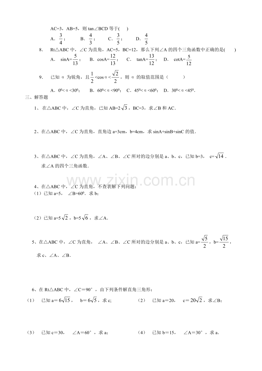 28.1锐角三角函数练习题及答案.pdf_第3页