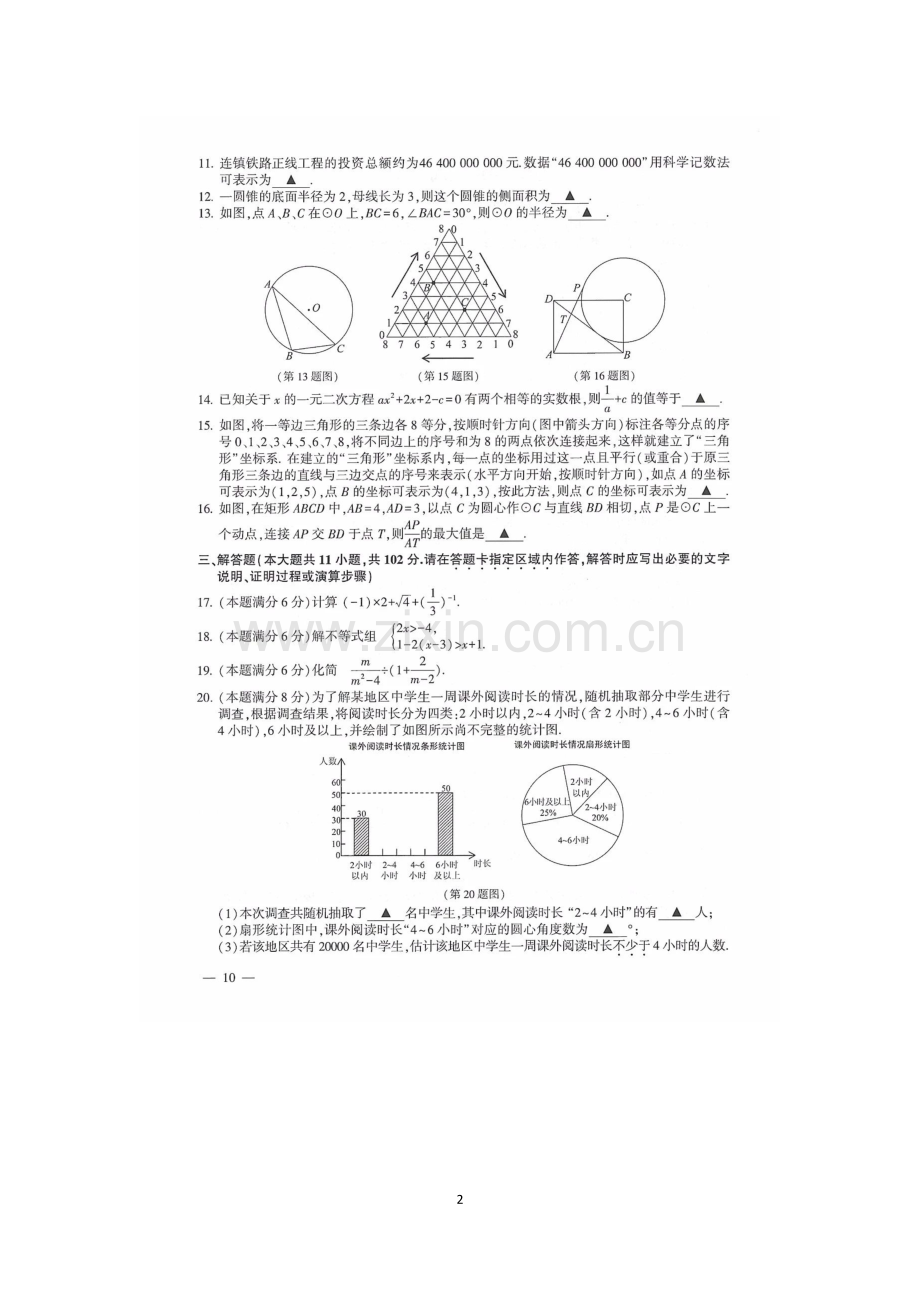 2019年江苏省连云港市中考数学试卷与评分标准.doc_第2页