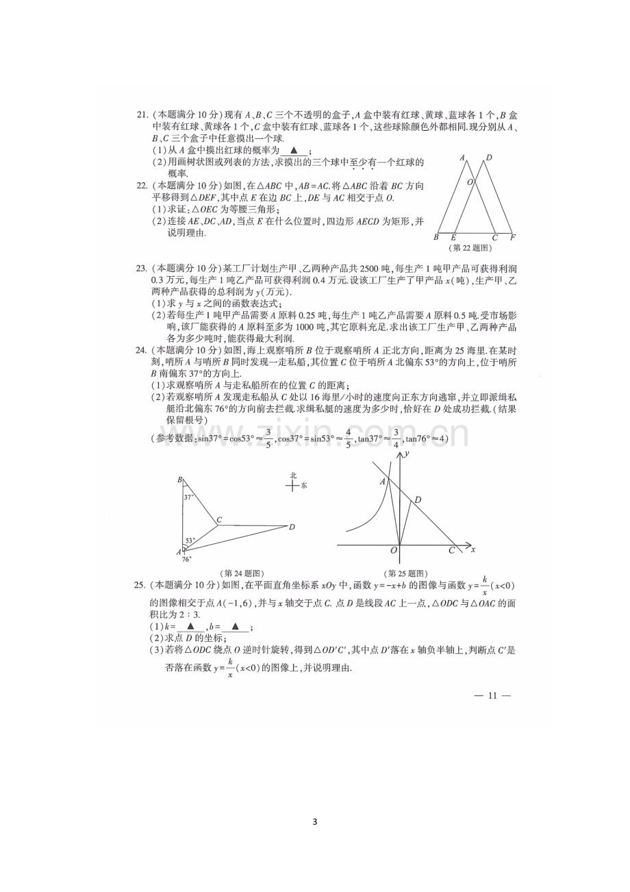 2019年江苏省连云港市中考数学试卷与评分标准.doc_第3页