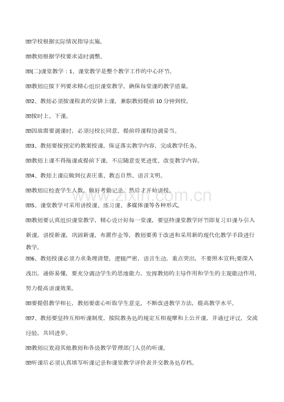 中小学教师管理规章制度大全.pdf_第2页