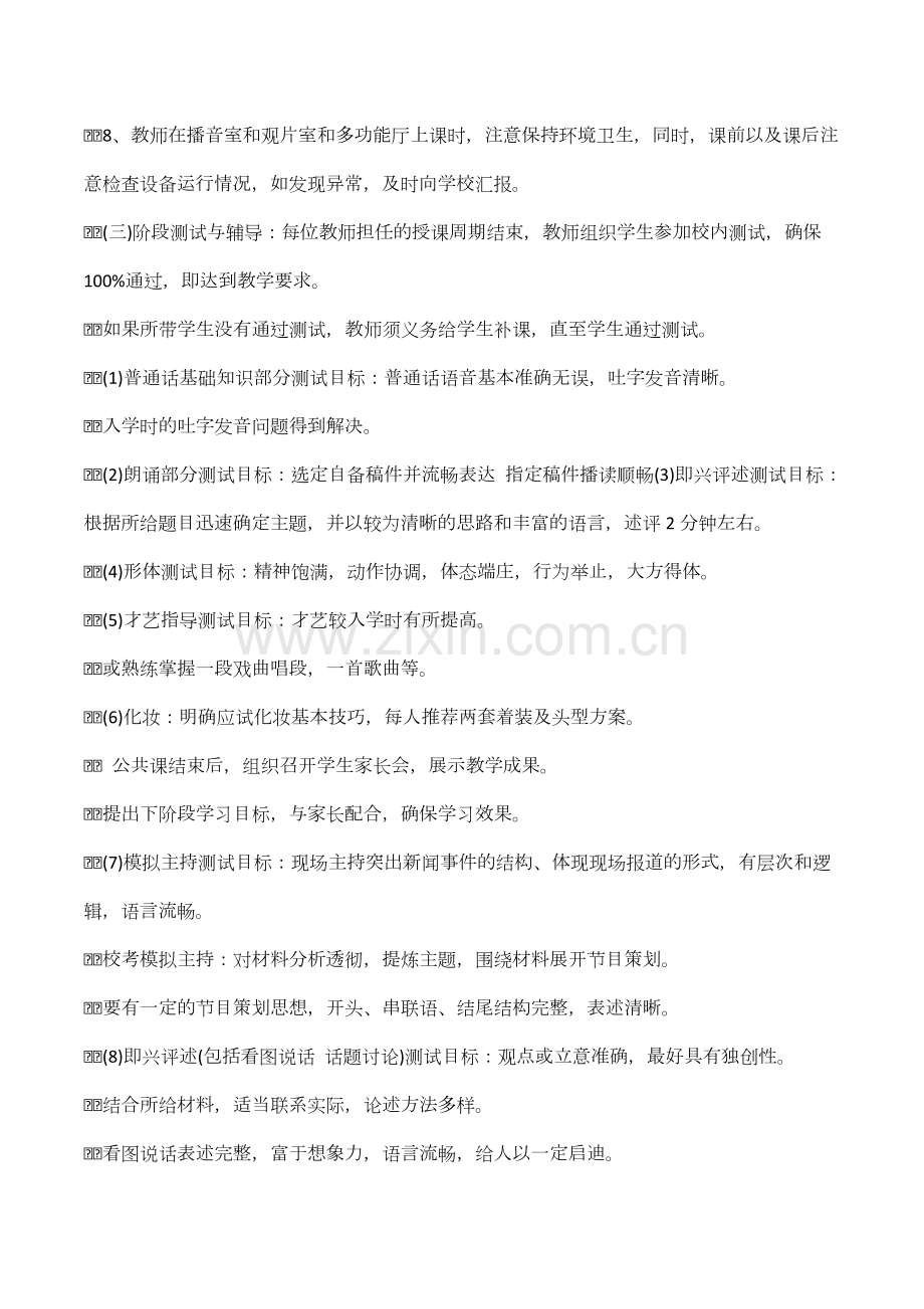 中小学教师管理规章制度大全.pdf_第3页