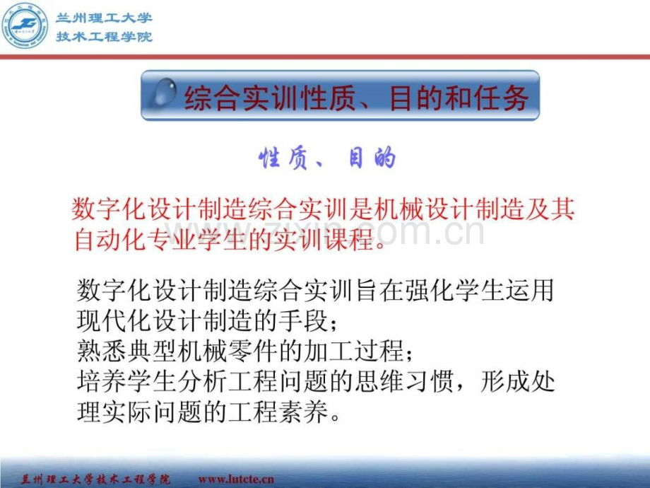 数字化设计制造综合实训讲稿.pptx_第3页