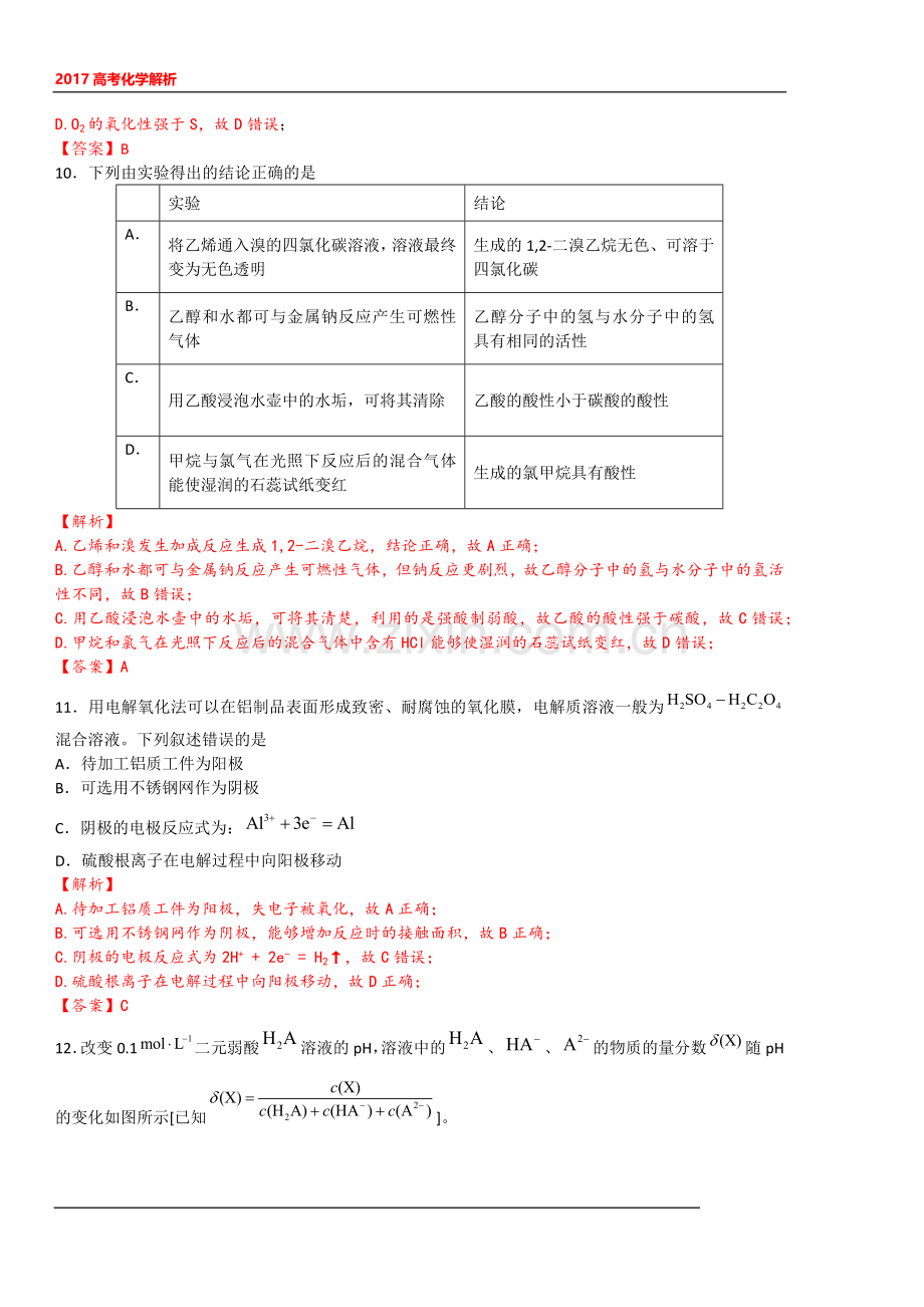 2017高考化学全国II卷解析版.doc_第2页