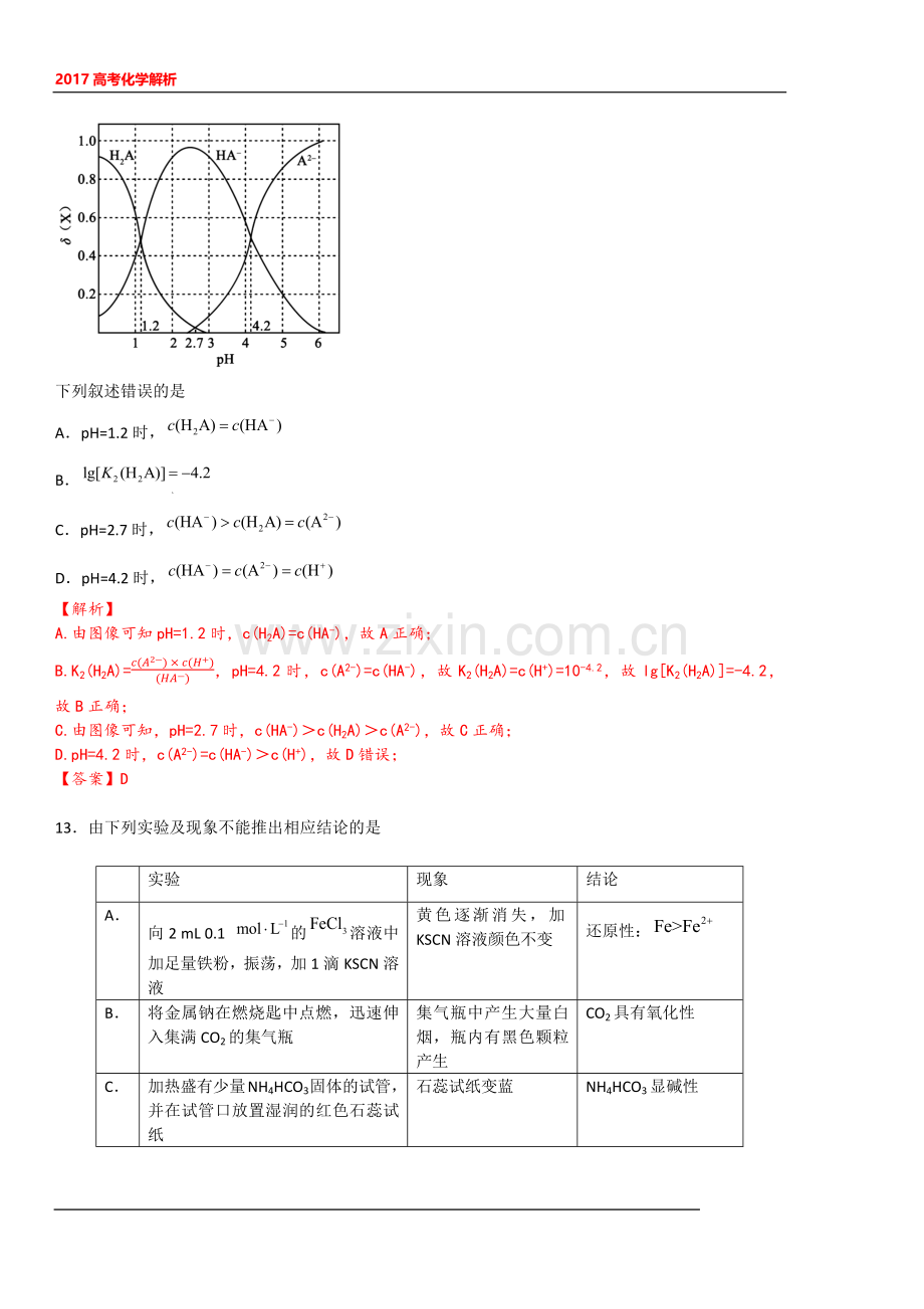 2017高考化学全国II卷解析版.doc_第3页