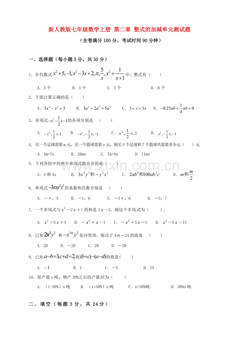 新人教版七年级数学上册整式的加减单元测试题1.doc_第1页