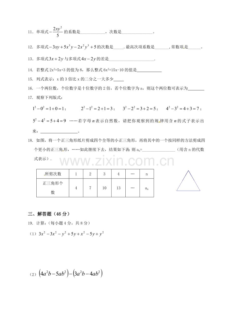 新人教版七年级数学上册整式的加减单元测试题1.doc_第2页