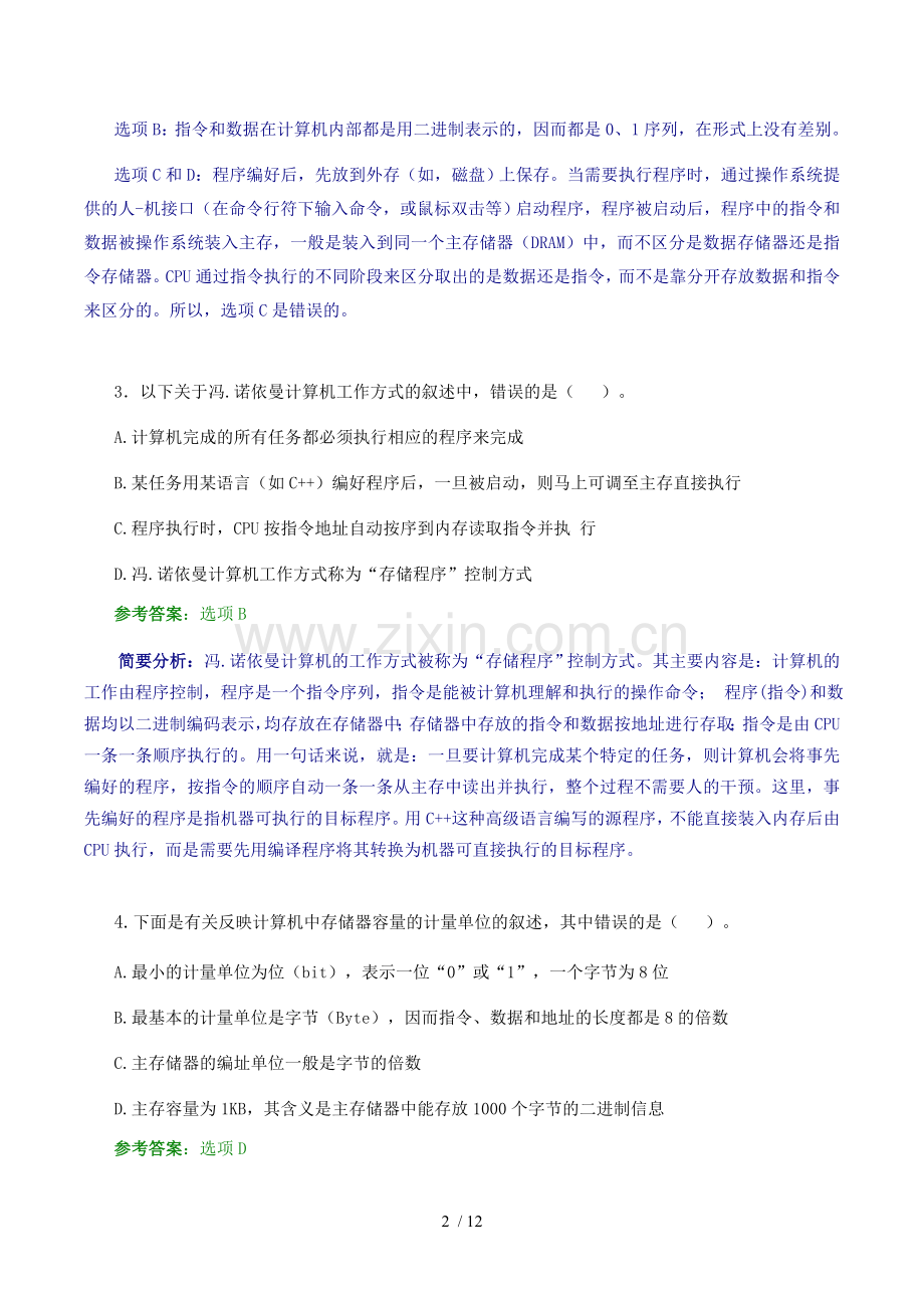 计算机组成原理课前题.doc_第2页