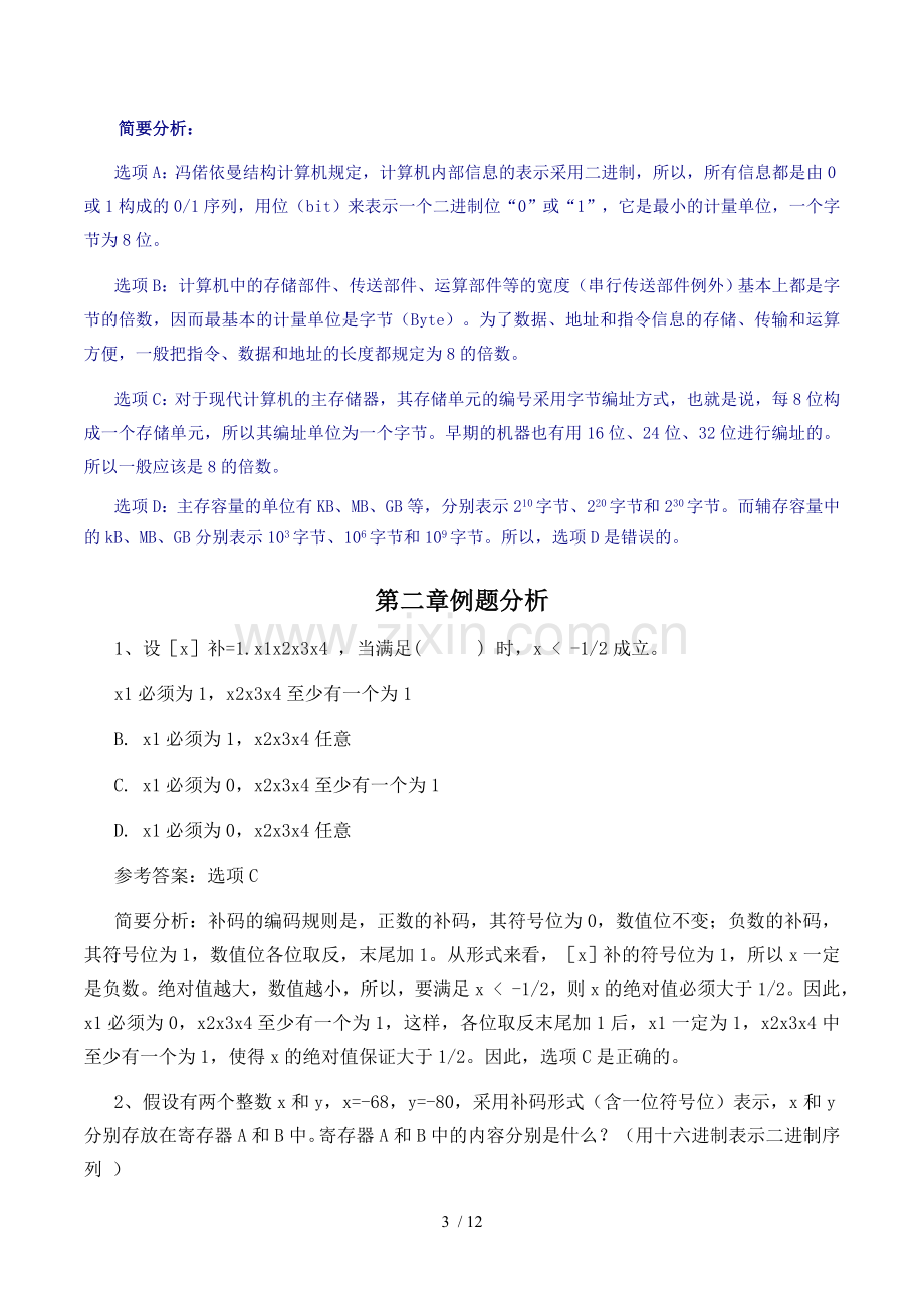 计算机组成原理课前题.doc_第3页