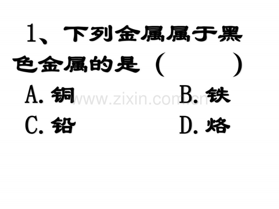 初三化学上学期物质组成和结构图文.pptx_第1页