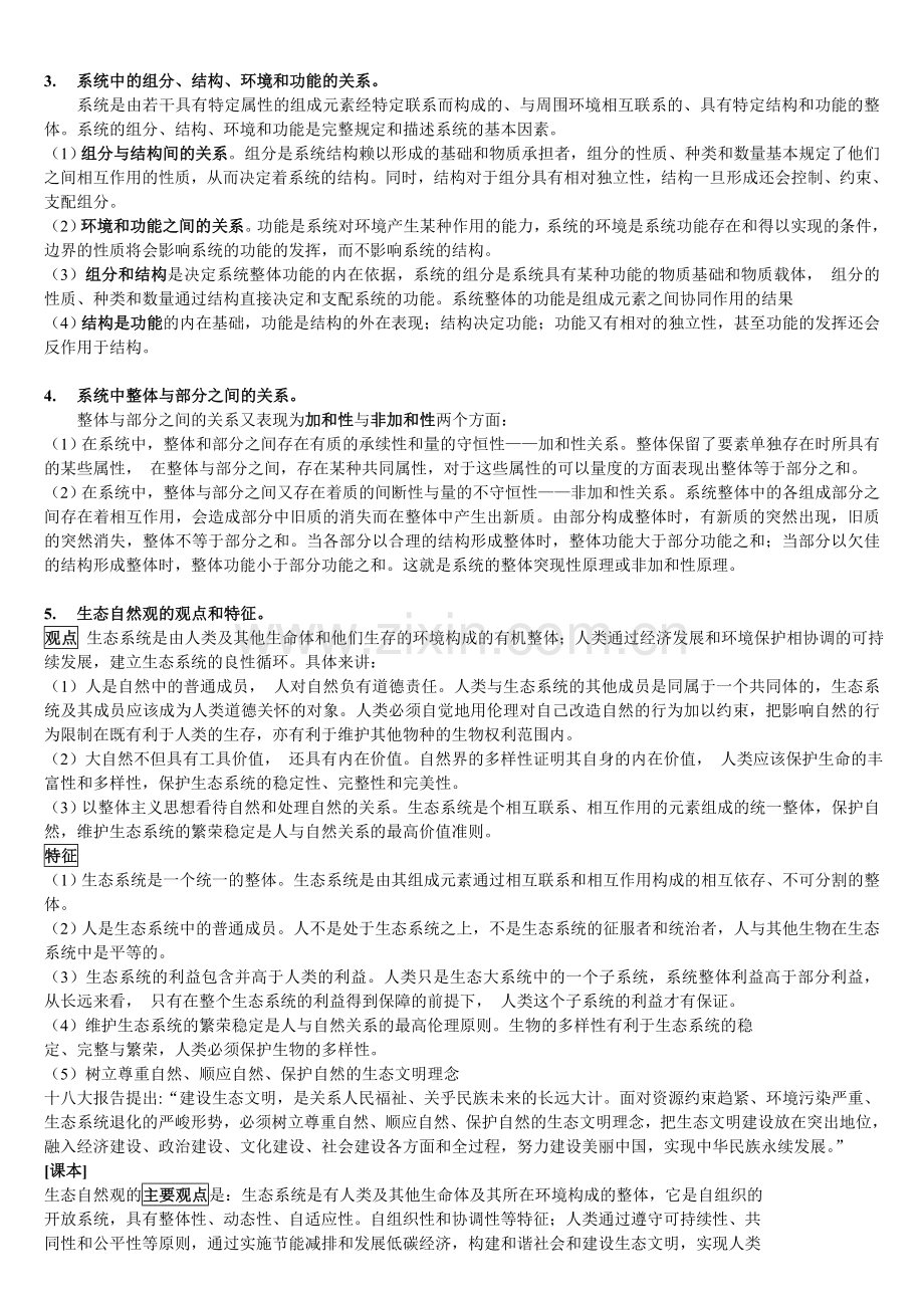 华南理工大学自然辩证法概论(2017)-考点总结.doc_第3页