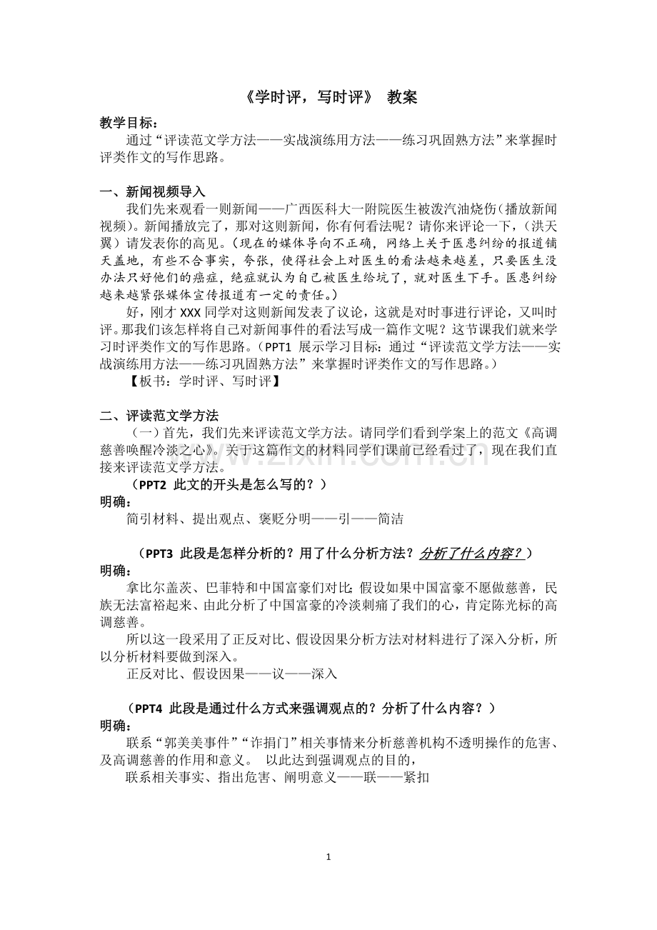 时评类作文教案.doc_第1页