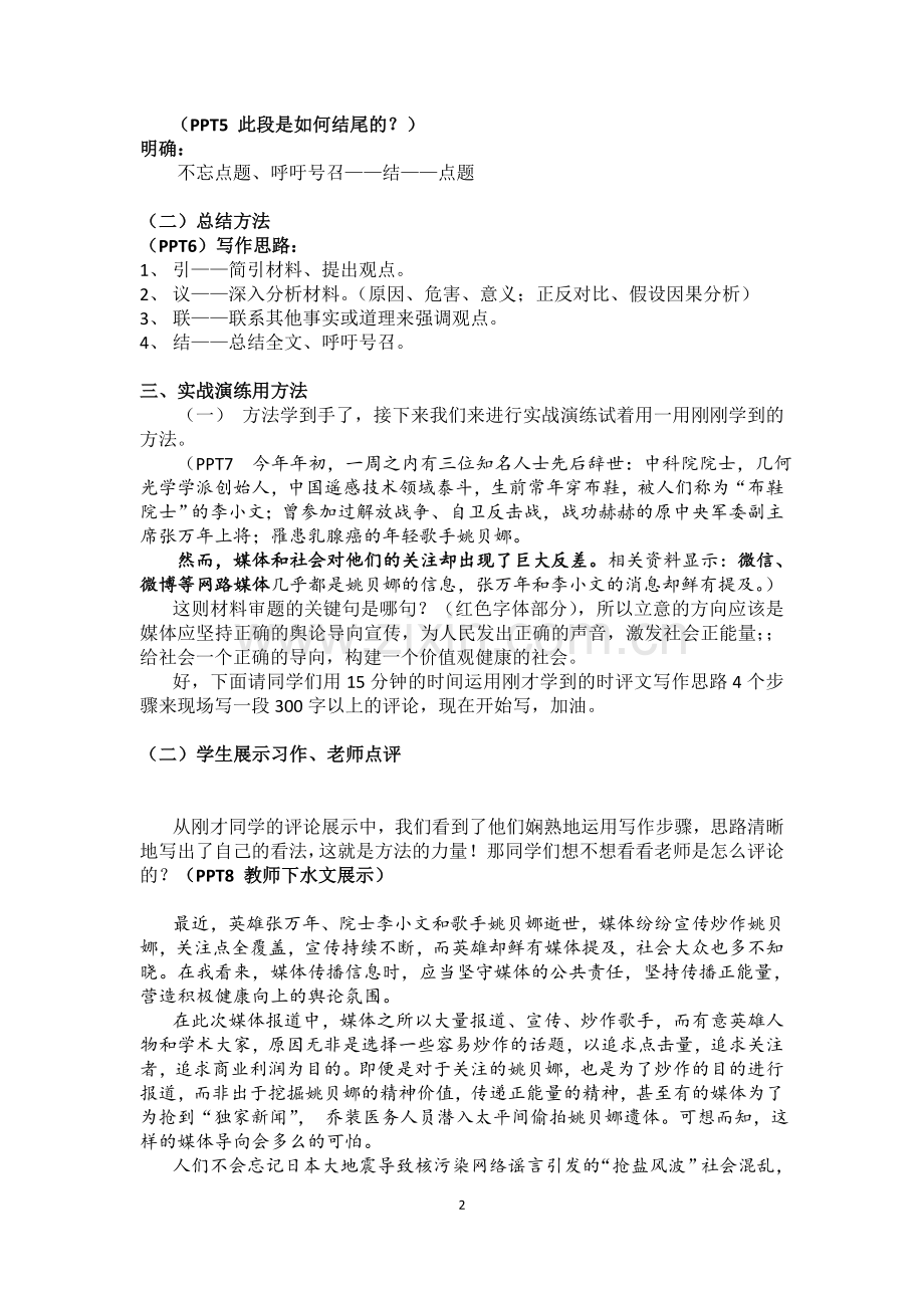 时评类作文教案.doc_第2页