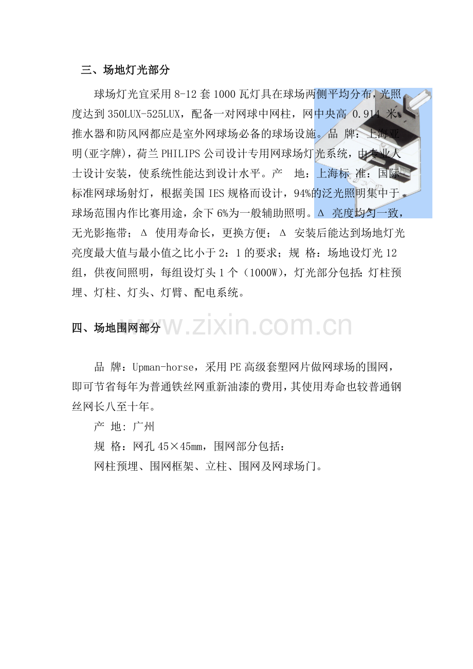 丙稀酸面层网球场营造方案.docx_第3页