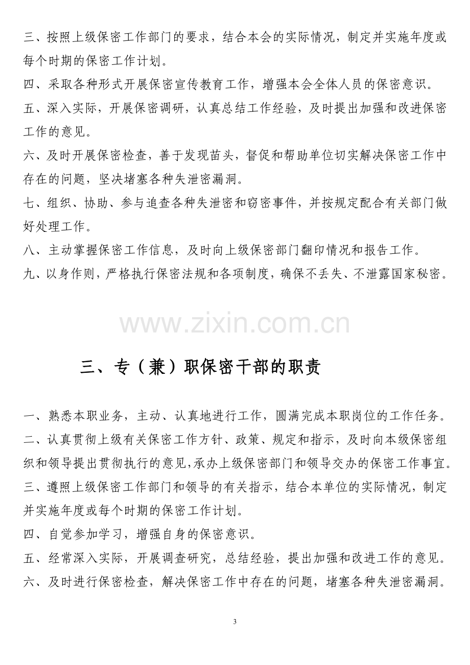 保密制度汇编.doc_第3页